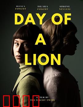 狮子之日：草原霸主