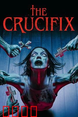 战栗驱魔：灵异诅咒