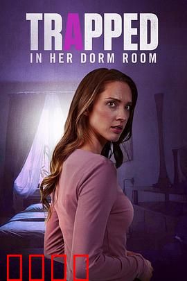 困在宿舍里：暗夜谜局