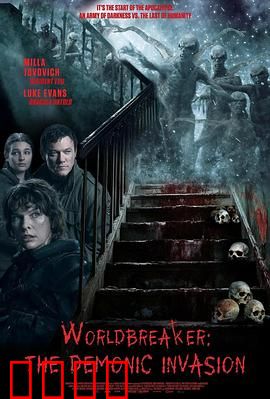 世界毁灭者：终极危机