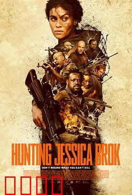 猎杀杰西卡·布洛克：连环追杀之夜