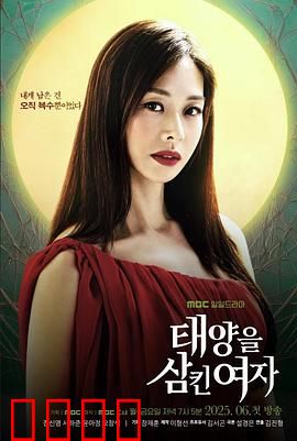 吞噬太阳的女子：黑暗中的光明