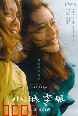 小城季风：逆风中的成长