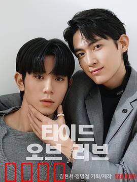 涨潮时接吻：潮汐之恋