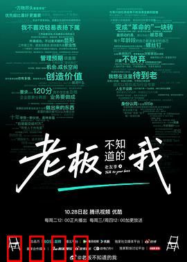 老板不知道的我·老友季2：职场友情考验