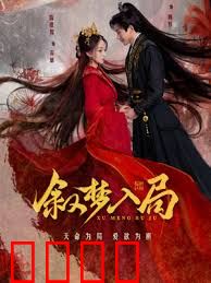 叙梦入局：梦魇迷踪