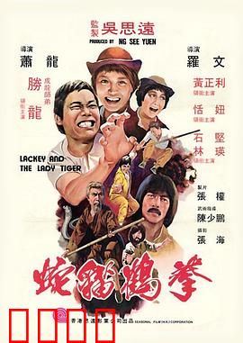 蛇猫鹤混型掌粤语：三绝合一