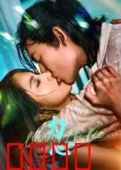 勾心：权力游戏中的情感陷阱