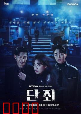 断罪：正义之眼