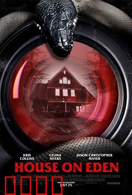 伊甸深宅：天堂变地狱