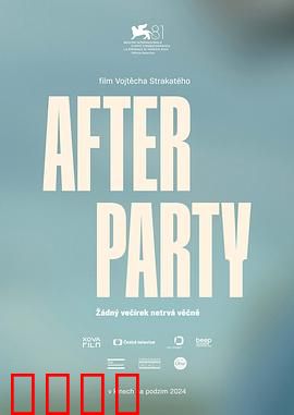 余兴派对：深夜谜局