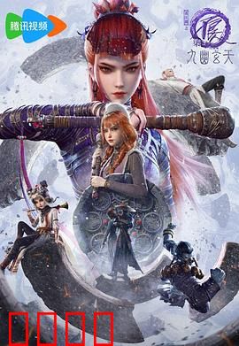 画江湖之不良人第七季：决战剑庐