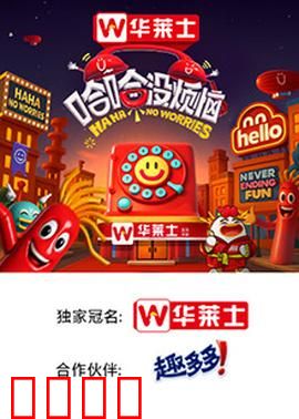 哈哈没烦恼：治愈系喜剧