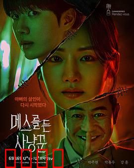 拿着手术刀的猎人：致命手术