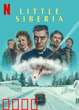 小西伯利亚：婚礼暗藏杀机