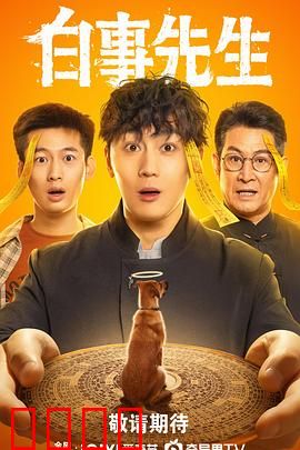 白事先生：生命摆渡人