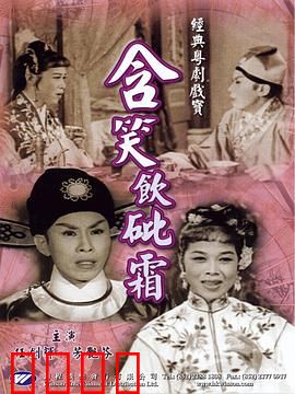 含笑饮砒霜粤语：毒爱谜情