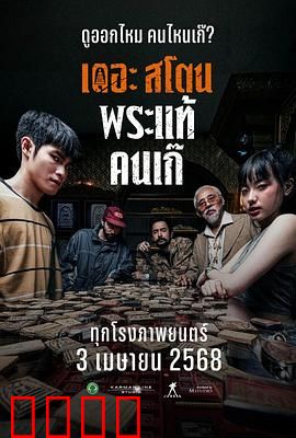 疯狂的佛牌：贪念的代价