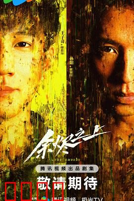 余烬之上：重生之路