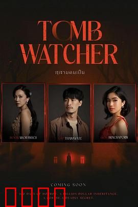 生者陵墓：死亡无法阻止复仇