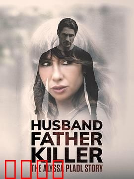 丈夫、父亲、杀手：双重人生的致命代价