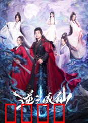 逆天成仙：凡人逆袭路