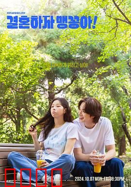 结婚吧，笨蛋啊！：爆笑婚礼闹剧