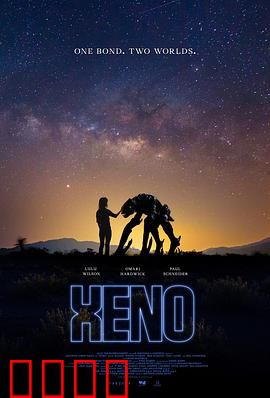 星外来客：异星降临