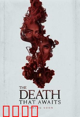 等待的死亡：绝望中的希望