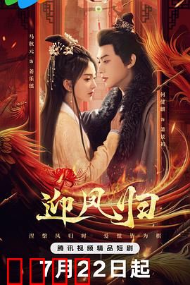 迎凤归：嫡女归来