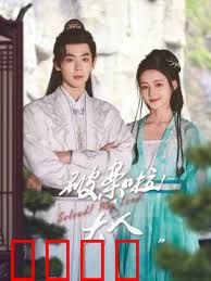 破案啦！大人：奇案笑翻天