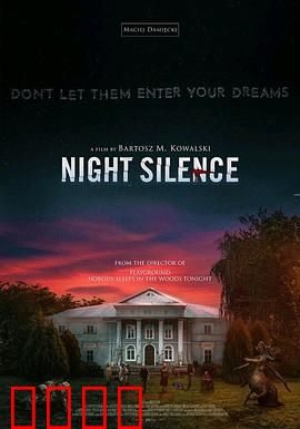 寂静之夜：无声杀戮