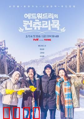 爱德华·李的乡村料理：味蕾与乡愁之旅