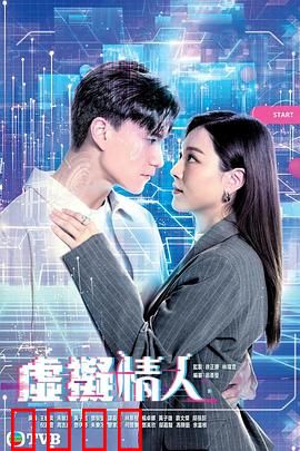 虚拟情人粤语：AI爱恋迷局