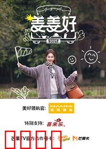 姜姜好：刚刚好的幸福