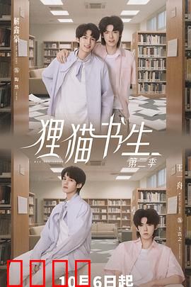 狸猫书生2：焚天咒