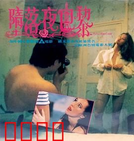 堕落夜巴黎粤语：黑暗中的救赎