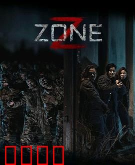 丧尸集中营：末日人性考验