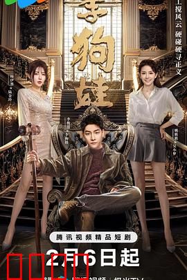 李狗娃：逆袭的底层人生