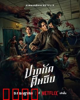 尸杀泰拳：丧尸擂台死斗