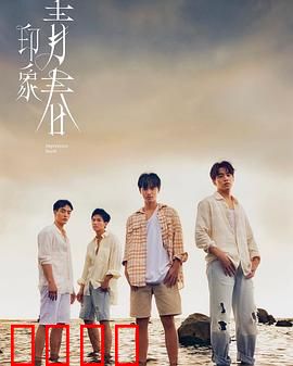 印象·青春：热血追梦路