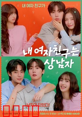 我的女友比我帅：憨夫被虐记