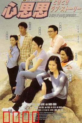 心思思粤语：暗恋迷局