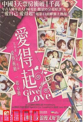 爱得起粤语：爱情勇往直前