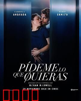 告诉我你想要什么：欲望迷局