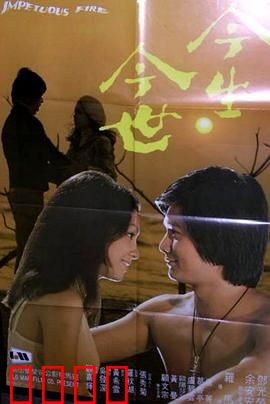 今生今世粤语：爱恨纠葛的宿命轮回