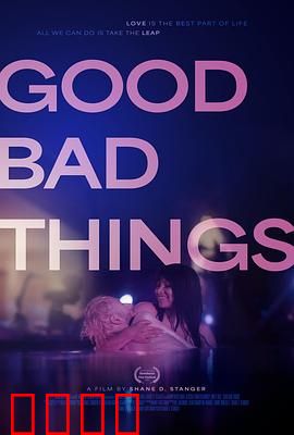 好事坏事：善恶一念间