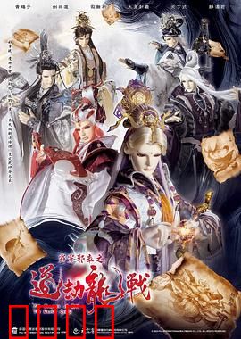 霹雳邪章之道劫龙战：龙争侠义