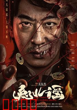 兔儿谣：童谣杀人事件