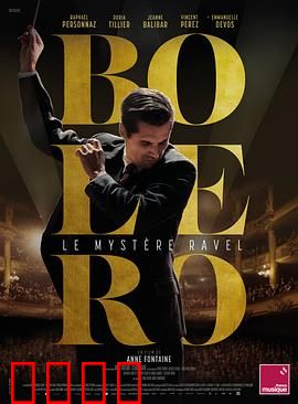 博莱罗：天才的执念